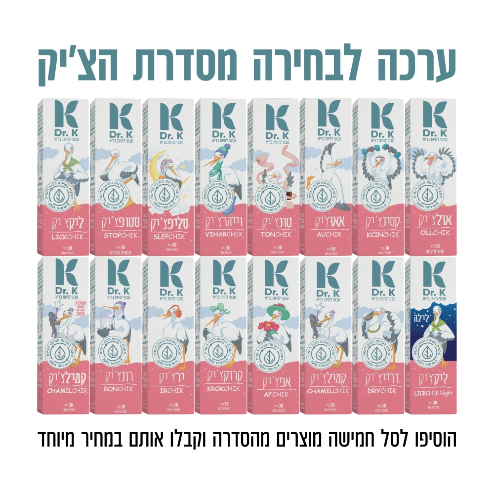 ערכה לבחירה מסדרת הצ'יק - 5 מוצרים