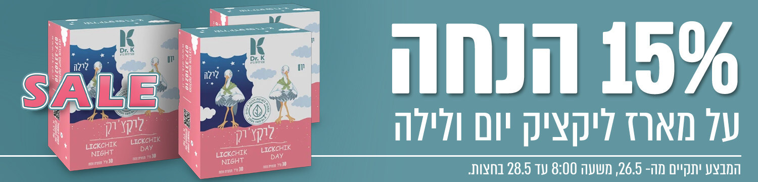 מבצע ליקצ'יק