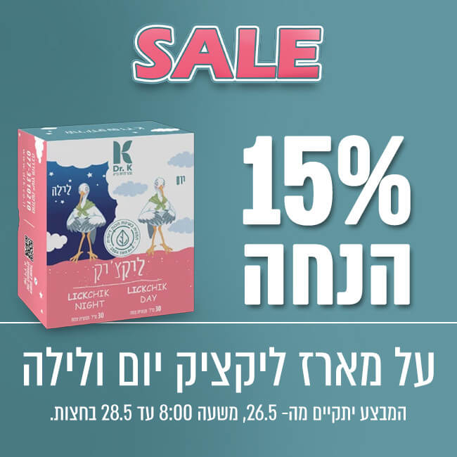 מבצע ליקצ'יק