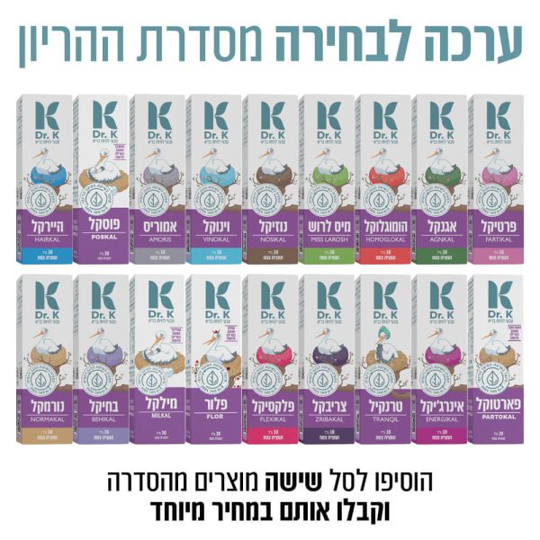 ערכת 6 מוצרים לבחירה מסדרת ההריון