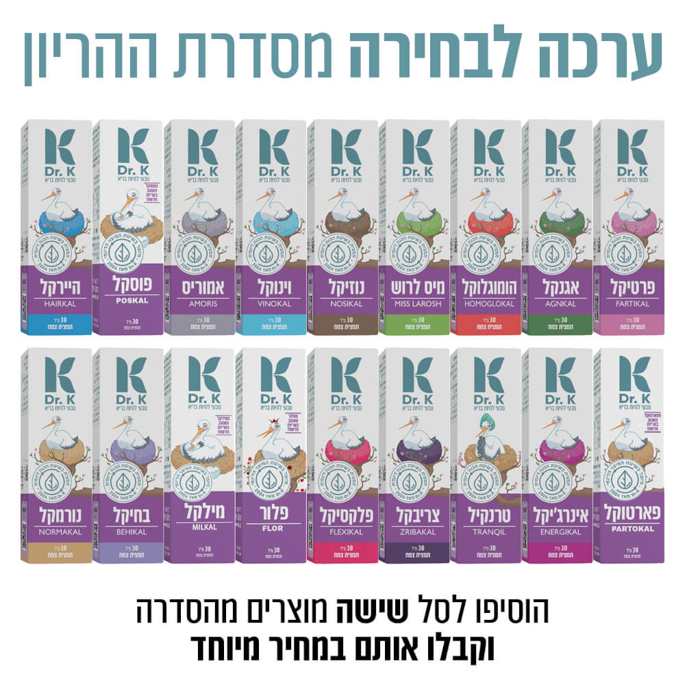 ערכת 6 מוצרים לבחירה מסדרת ההריון