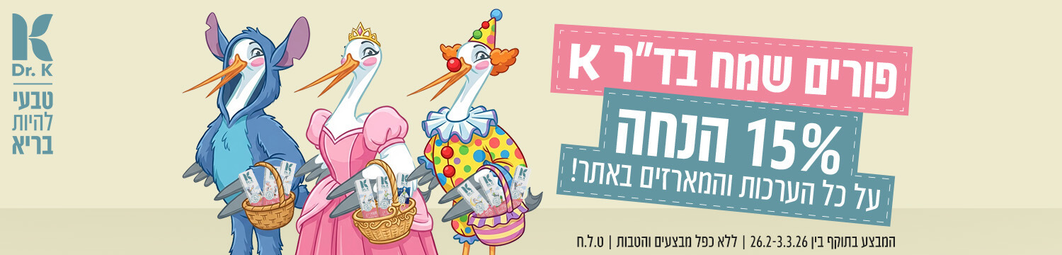 פורים שמח בד"ר K