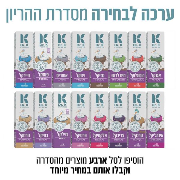ערכת 4 מוצרים לבחירה מסדרת ההריון