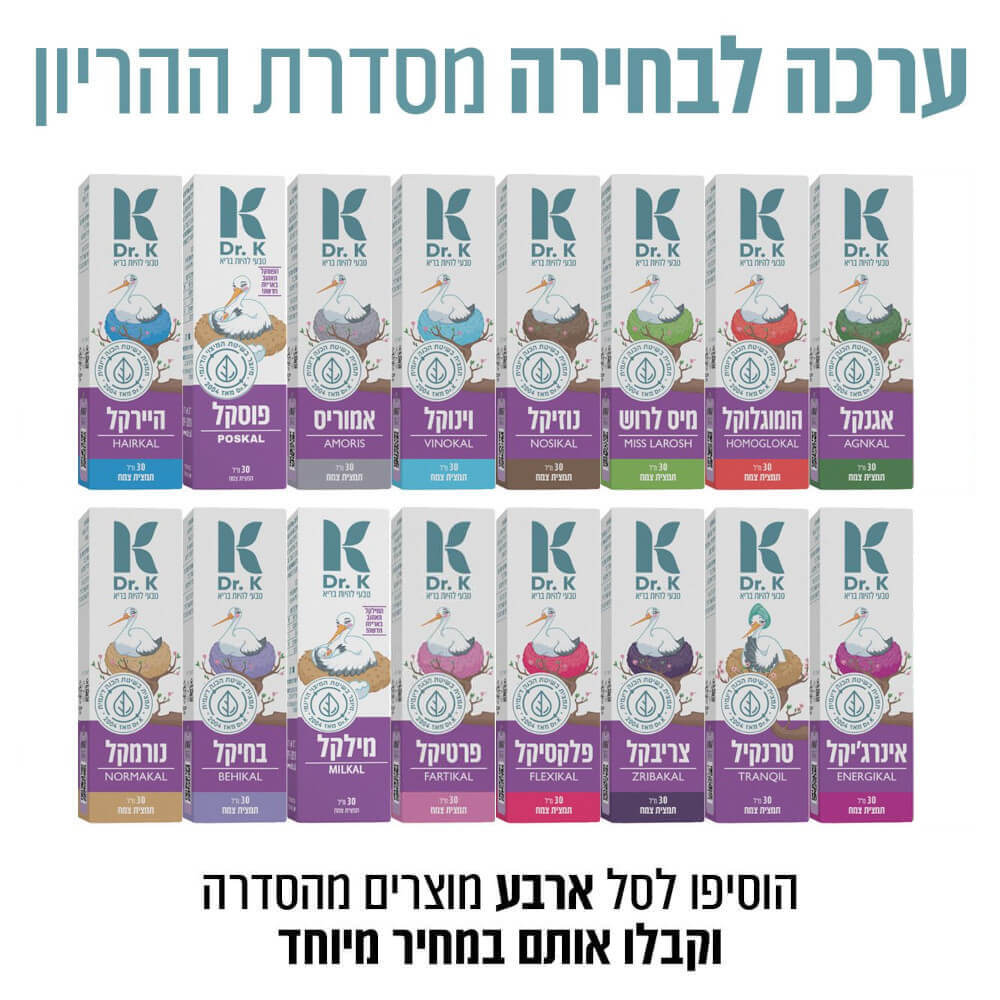 ערכת 4 מוצרים לבחירה מסדרת ההריון