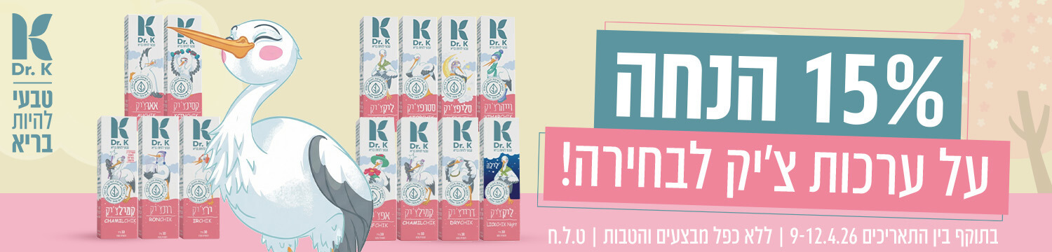 מבצע ציק לבחירה