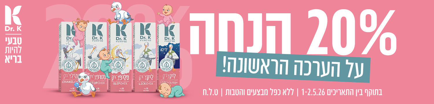 באנר מבצע ערכה ראשונה