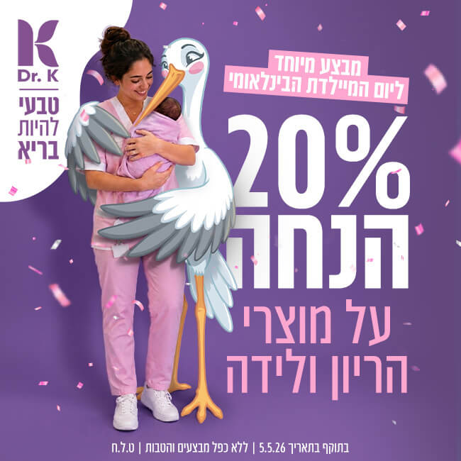 מבצע ליום המיילדת הבינלאומי