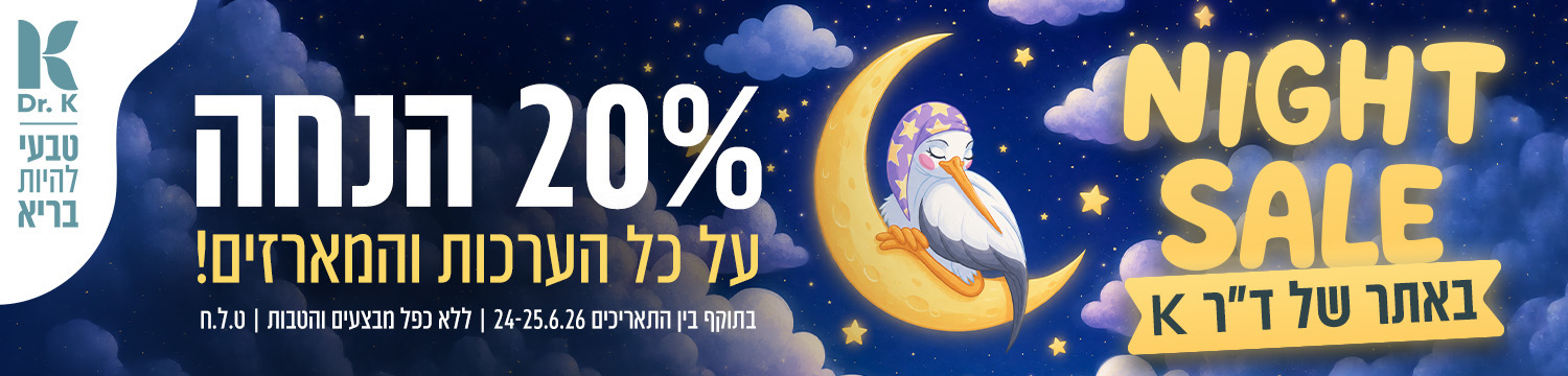 מבצע 20% Night Sale