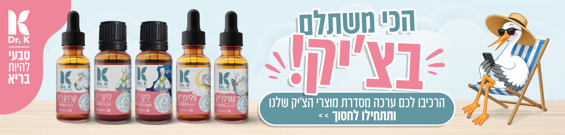 באנר הכי משתלם בצ'יק