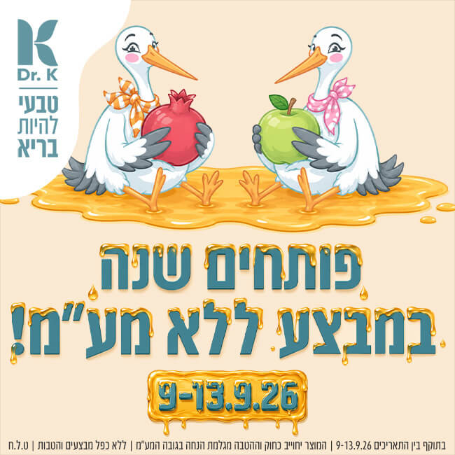 פותחים שנה במבצע ללא מע"מ