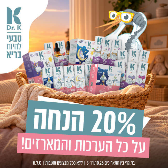20% הנחה על כל הערכות והמארזים